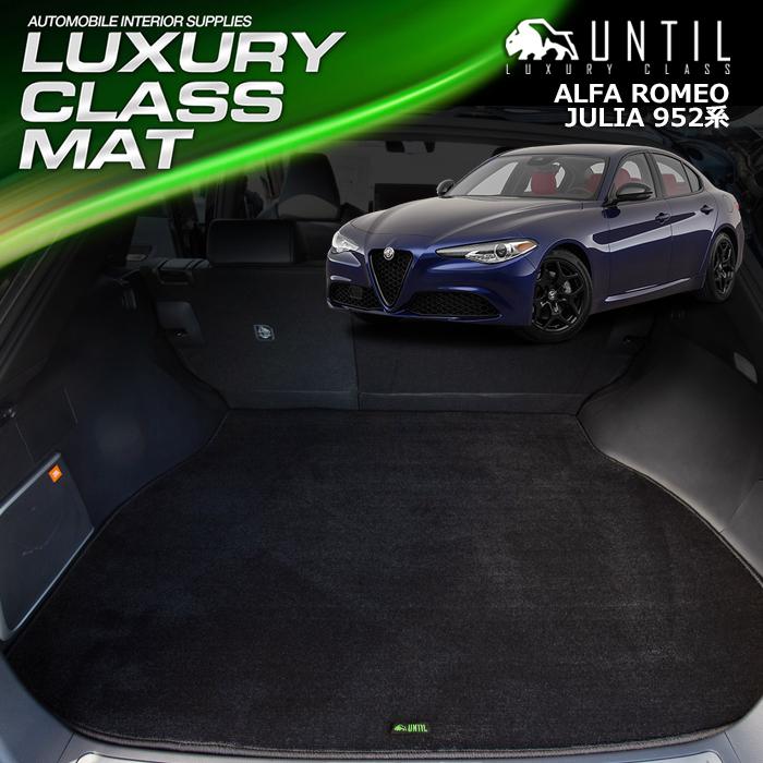 アルファロメオ ジュリア 952系 ALFA ROMEO GIULIA ラゲッジマット 