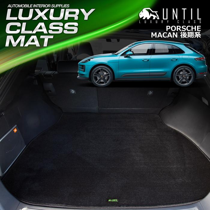 ポルシェ 新型 マカン 2020年1月〜後期専用 PORSCHE Macan ラゲッジ 