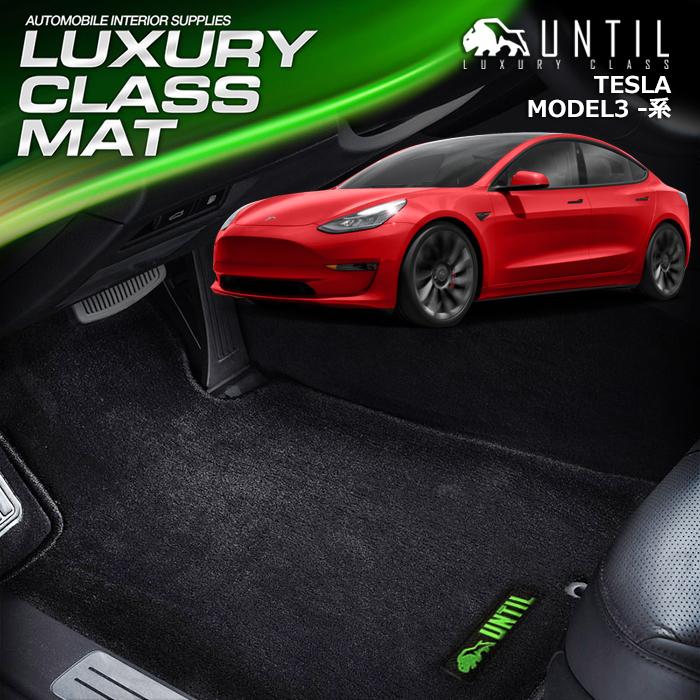 Tesla モデル3  純正　フロアマット　2022 マイナーチェンジ後モデル対応 テスラ モデル3 TESLA MODEL3 フロア