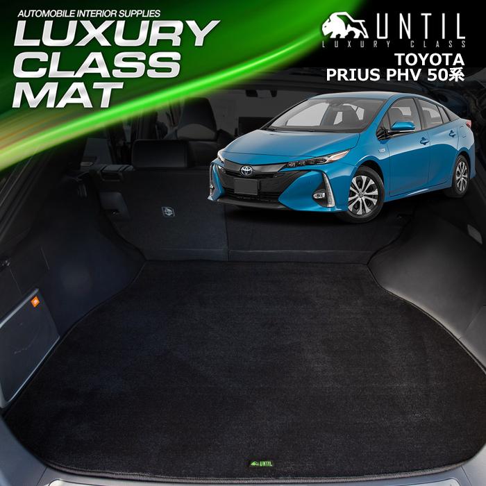 TOYOTA プリウス PHV 50系 トヨタ PRIUS 50 ラゲッジマット トランク 