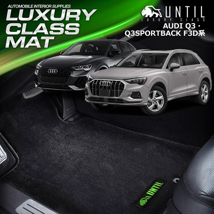 アウディ Q3 Q3スポーツバック F3D系 AUDI Q3 Q3Sportback F3D フロア