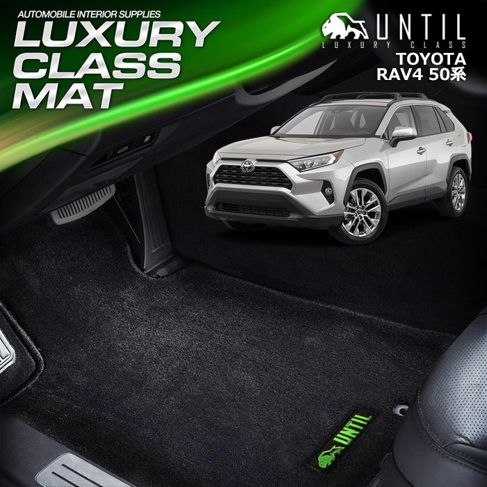 トヨタ RAV4 50系 2019(平成31)年4月〜 TOYOTA RAV4 50 フロアマット 