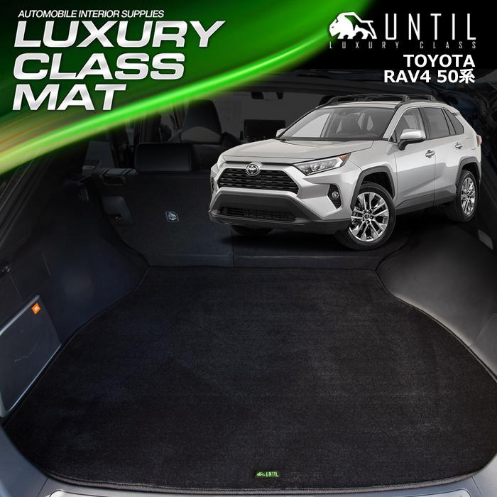 トヨタ RAV4 50系 TOYOTA 50 ラゲッジマット トランクマット UNTIL