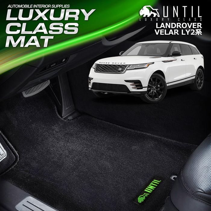 レンジローバー ヴェラール LY2系 LANDROVER VELAR ラグジュアリー 