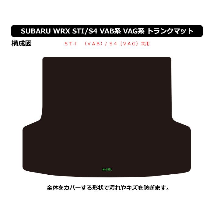 スバル WRX STI/S4 VAB VAG SUBARU ラゲッジマット トランクマット 