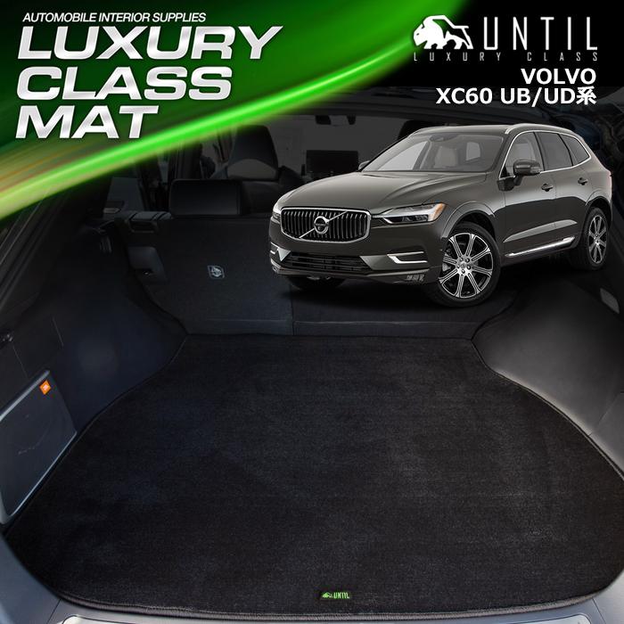 ボルボ XC60 UB/UD系 ガソリン車 ディーゼル車 PHEV車 ラグジュアリー 