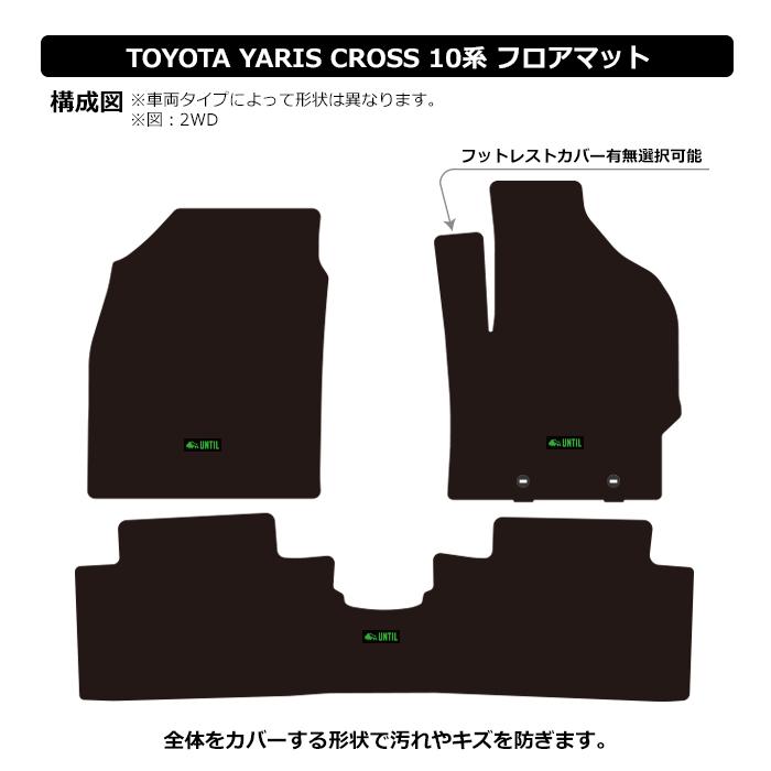 トヨタ　ヤリスクロス　10系　TOYOTA　10　カーマット　フロアマット　CLASS　15系　防水　ラグジュアリークラスマット　CROSS　YARIS　UNTIL　LUXURY　日本製　15　MAT