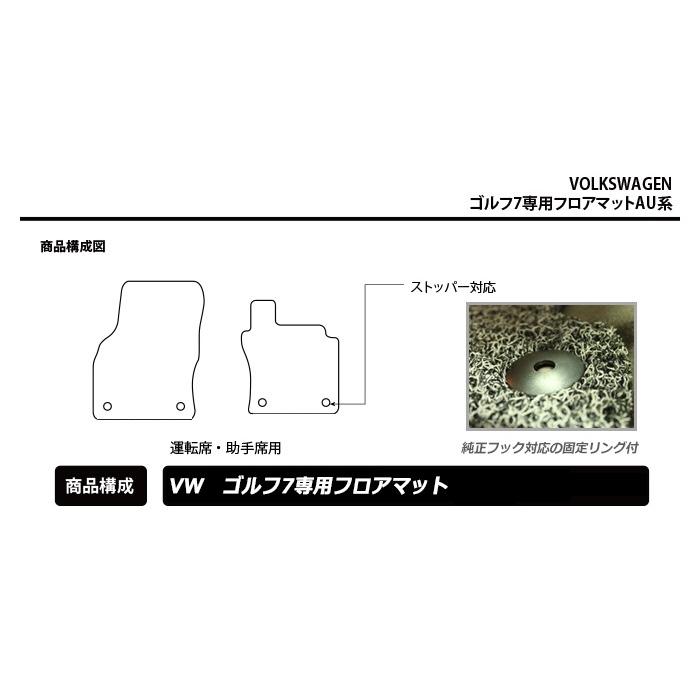 フォルクスワーゲン ゴルフ7/7.5 AU系 運転席+助手席用 VOLKSWAGEN