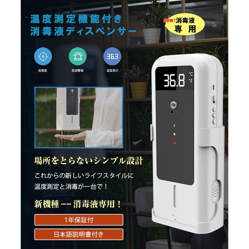 温度測定器　非接触　温度測定機能付き消毒液ディスペンサー　ディスペンサー