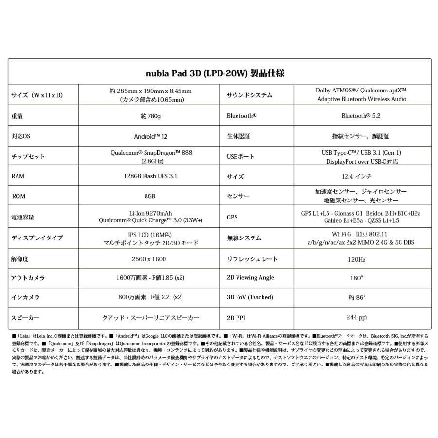 ZTE Corporation LPD-20W nubia Pad 3D 3D表示 Androidタブレット LPD20Wの画像