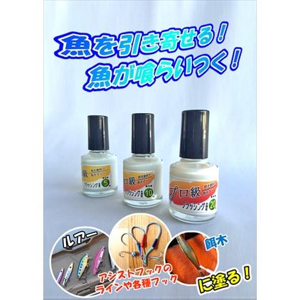 北海道環境バイオセクター 発光塗料 フラッシング 10cc×発光度10%×1本 キンキ チカ クロダイ マグロ ブリ等 |  | 01