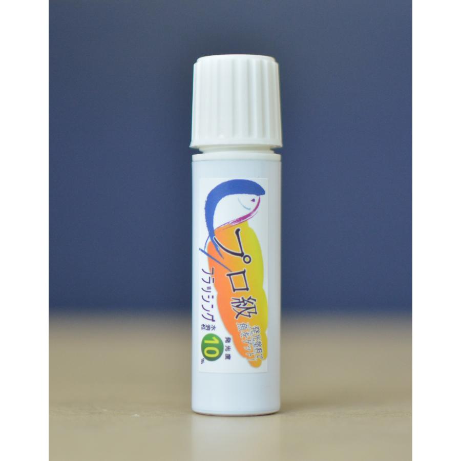 北海道環境バイオセクター 発光塗料 フラッシング 10cc×発光度10%×1本 キンキ チカ クロダイ マグロ ブリ等 |  | 07