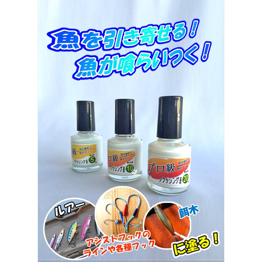 北海道環境バイオセクター 発光塗料 フラッシング 10cc×発光度20%×1本  イカ サケ サバ ニシン コマイ等 |  | 01