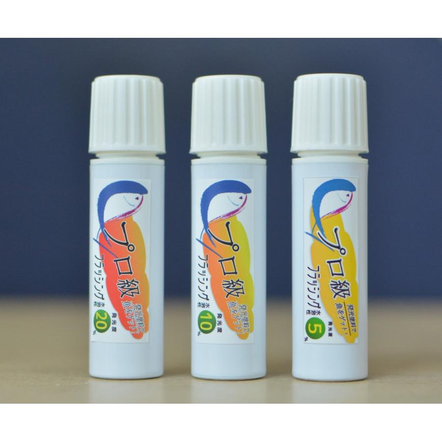 北海道環境バイオセクター 発光塗料 フラッシング 10cc×3種セット 釣り 渓流釣り |  | 03