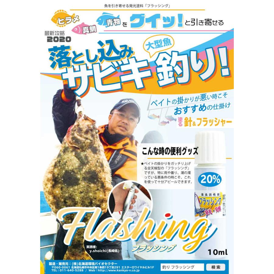 北海道環境バイオセクター 発光剤 【発光度20％×10cc ×１本】フラッシング 魚を引寄せる発光塗料 鮭 イカ サケ コマイ サバ カサゴ ニシン 渓流釣り |  | 01
