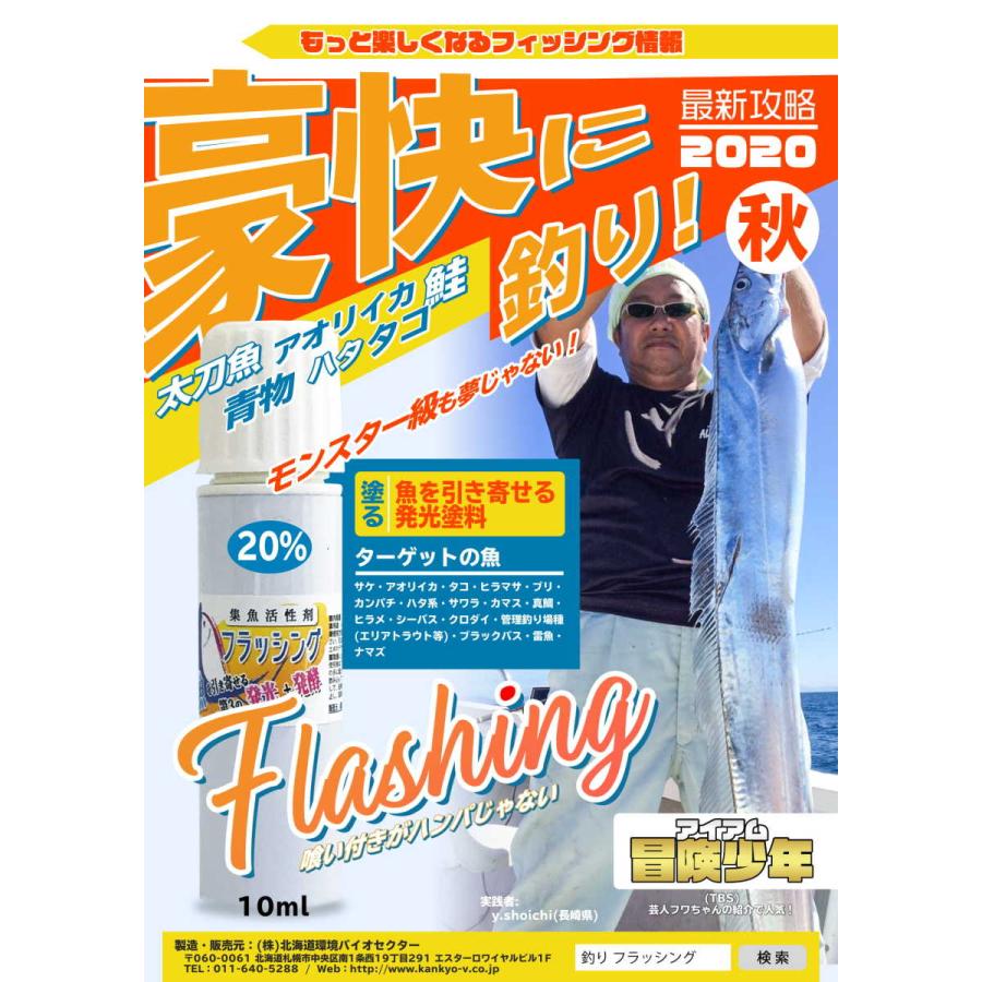 北海道環境バイオセクター 発光剤 【発光度20％×10cc ×１本】フラッシング 魚を引寄せる発光塗料 鮭 イカ サケ コマイ サバ カサゴ ニシン 渓流釣り |  | 02