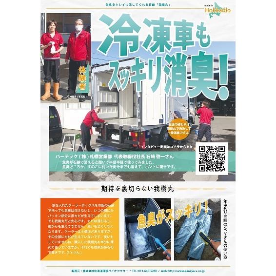 北海道環境バイオセクター 魚臭 消臭 洗剤「我樹丸」500cc(2倍希釈可) 肉汁 魚臭 ペット臭 加齢臭 |  | 06