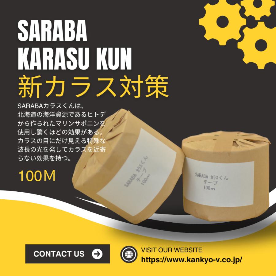 カラス除けテープ「SARABAカラスくん」 札幌時計台でも使用  「10cm×100m」 ツバメ巣守り 鷹 トンビ カモメ ベランダ 果樹園 農家  鳥害対策 | 