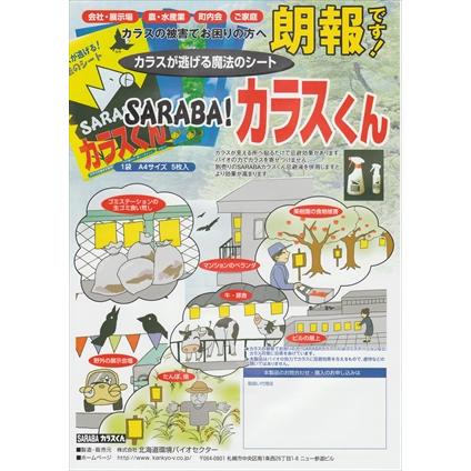 カラス除けテープ「SARABAカラスくん」 札幌時計台でも使用  「10cm×100m」 ツバメ巣守り 鷹 トンビ カモメ ベランダ 果樹園 農家  鳥害対策 |  | 03