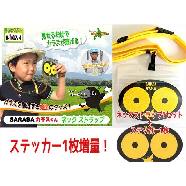 ネックストラップ型　プラスワン  「SARABAカラスくん」　カラス対策「幅11cm×縦7cm」 |  | 03