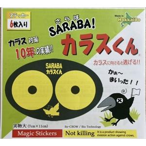 北海道環境バイオセクター カラス除け ステッカー「６枚×幅11cm×縦7cm」 ツバメ巣守り 鷹 トンビ カモメ ベランダ 果樹園 農家  鳥害対策 | 