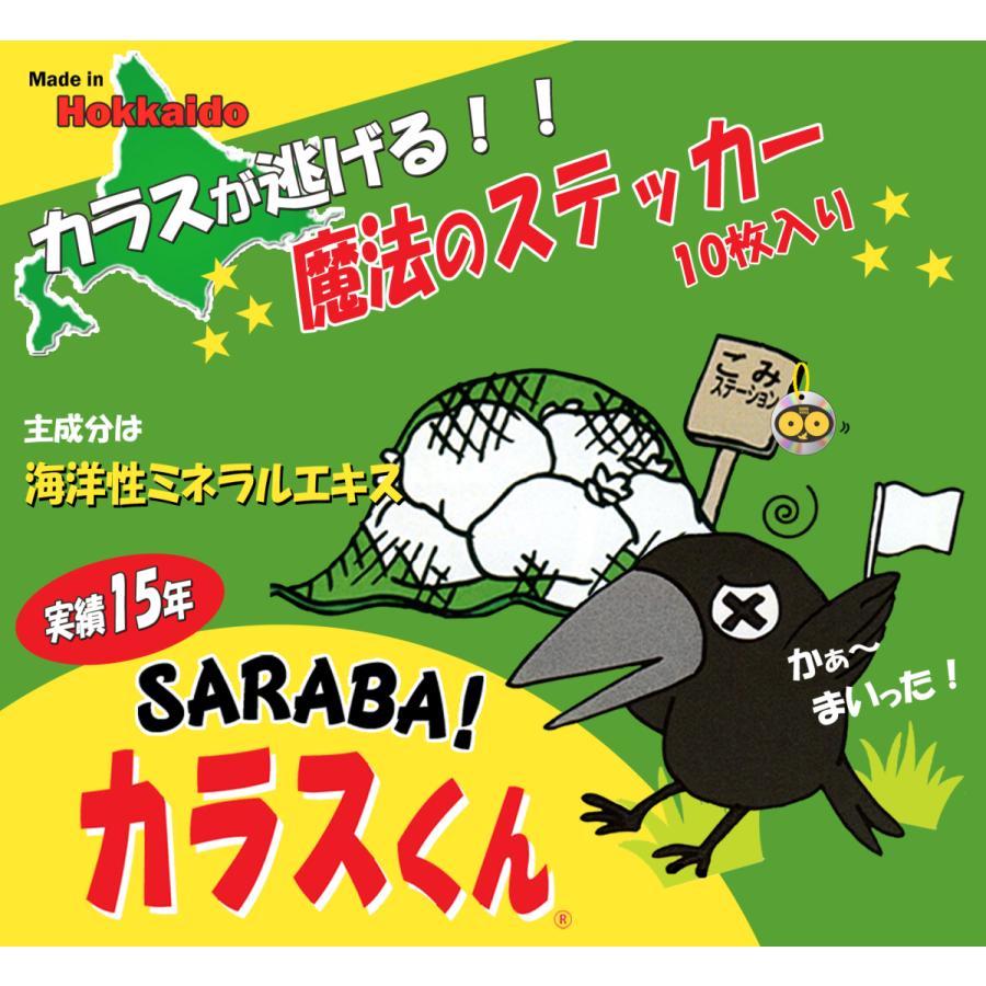 北海道環境バイオセクター カラス除け ステッカー 「１０枚×幅11cm×縦7cm」 ツバメ巣守り 鷹 トンビ カモメ ベランダ 果樹園 農家  鳥害対策｜hebs