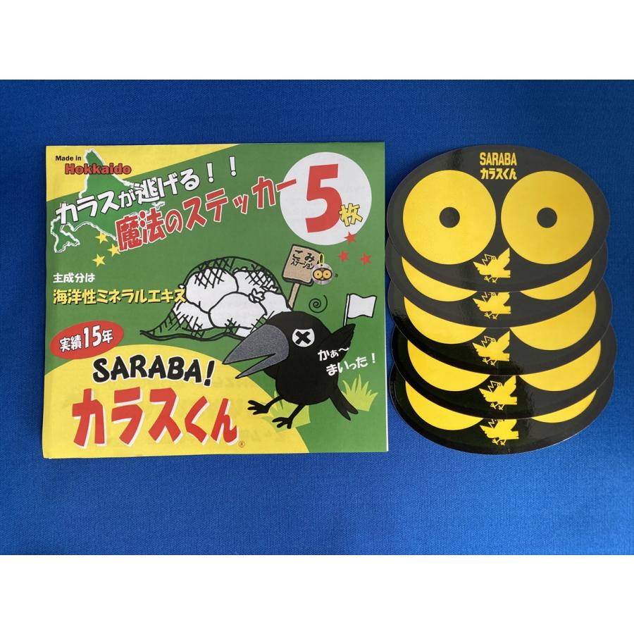 北海道環境バイオセクター カラス除けステッカー　5枚　 カラス追放グッズ　ツバメ巣守り 鷹 トンビ カモメ ベランダ 果樹園 農家  鳥害対策 カラス対策 | 