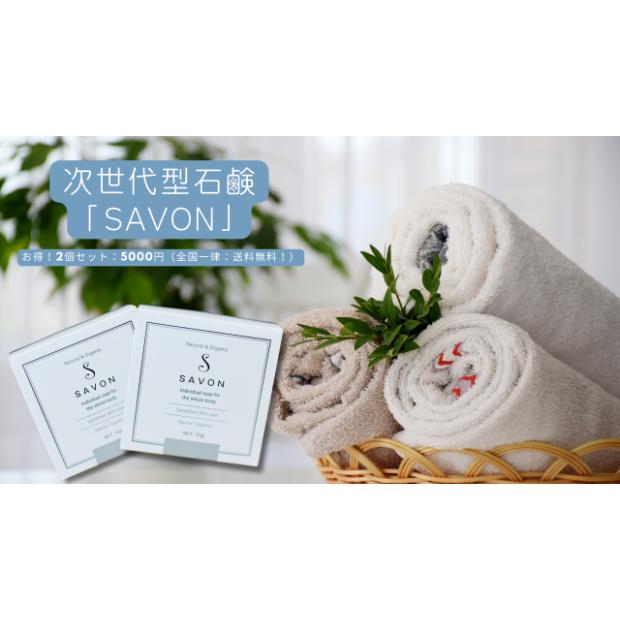 送料無料】2個セット｜ヒトデ石鹸 「SAVON」（マリンサポニン配合