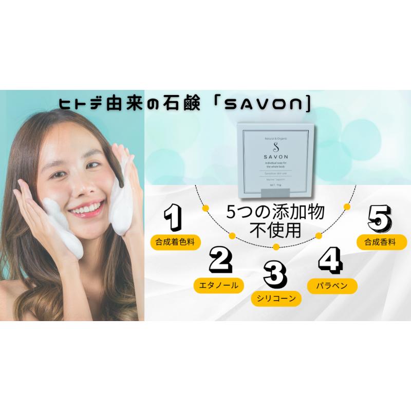 送料無料】2個セット｜ヒトデ石鹸 「SAVON」（マリンサポニン配合