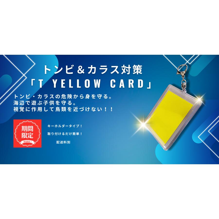 トンビGuard 「T Yellow card」 トンビ＆カラス対策・カラス除け
