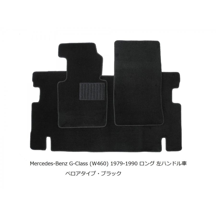 メルセデス ベンツ Gクラス W460 ロング フロアマット プレミアム素材 |  | 03
