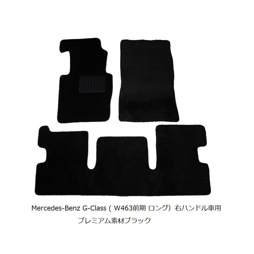 メルセデス ベンツ Gクラス W463 前期 ロング フロアマット 1994-2001年 タフテッド素材 |  | 03
