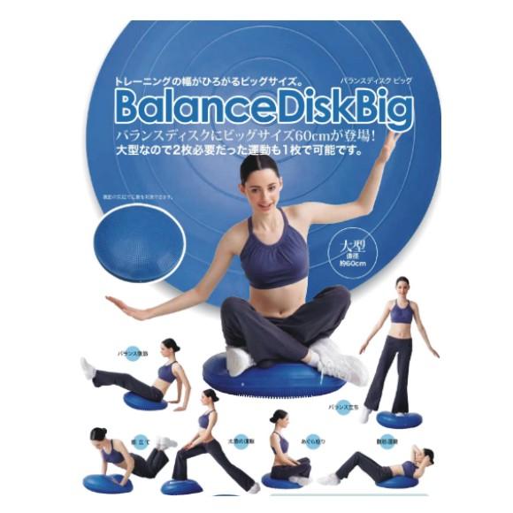 HATAS ハタ バランスディスクビッグ60cm DK800 室内 ストレッチ 背伸び