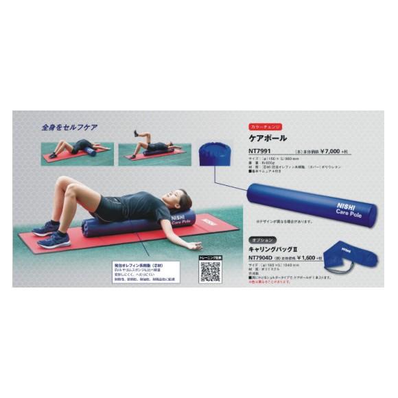 Nishi ニシ ケアポール Nt7991 身体ケア ストレッチ 背中伸ばし セルフケア 筋膜リリース Nt7991 Hedが街にやって来る 通販 Yahoo ショッピング