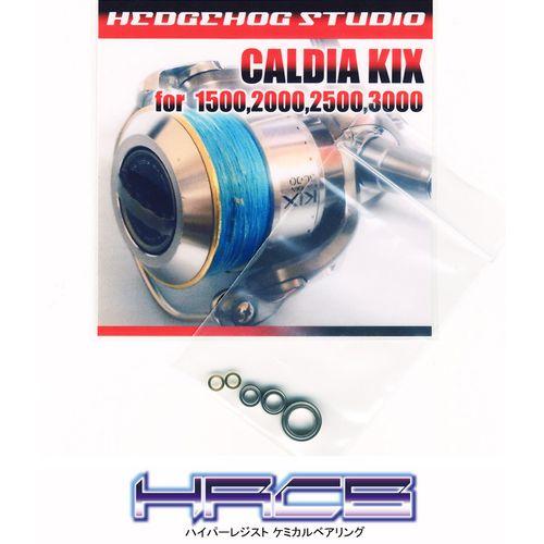 カルディアKIX 1500,2000,2500,3000用 MAX8BB フルベアリング