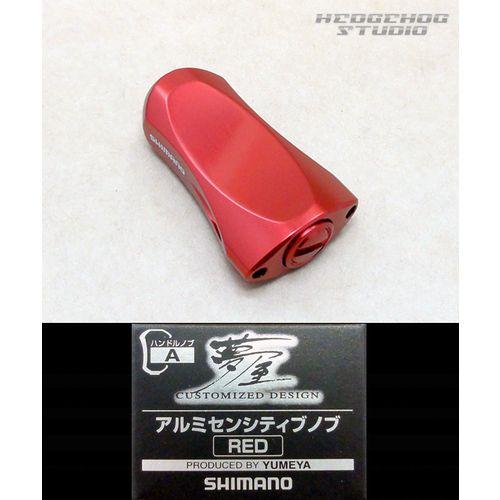 新品　シマノ　夢屋 アルミセンシティブノブ　レッド　管291FP　ハンドルノブA シマノ純正】 夢屋 アルミニウム センシティブ ハンドルノブ