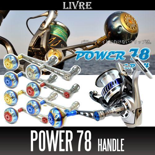 【リブレ/LIVRE】 POWER 78 ジギング＆キャスティングハンドル パワーハンドル *