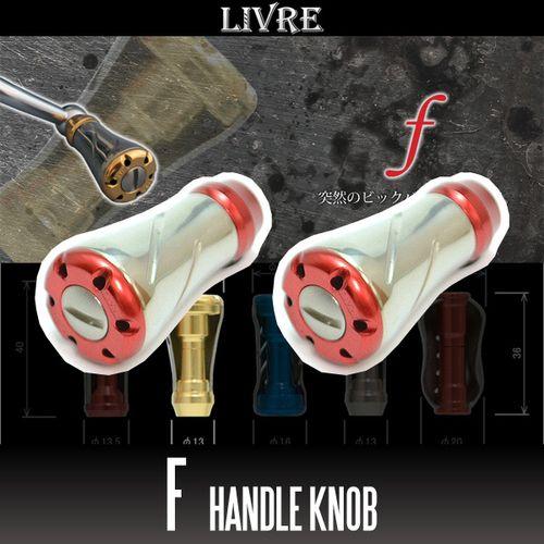 ☆特価品10％OFF【リブレ/LIVRE】f（フォルテ） チタニウムハンドル