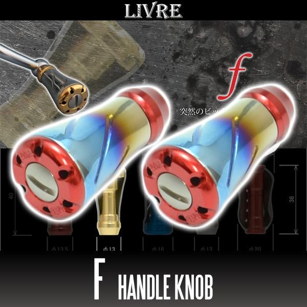 ★特価品10％OFF【リブレ/LIVRE】f（フォルテ） チタニウムハンドルノブ 【ファイヤー／レッド， ブラウン（IP）／チタン】 【2個入り】