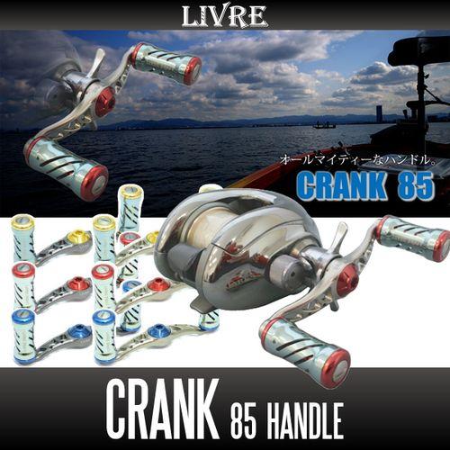 リブレ/LIVRE】 CRANK 85 (クランクハンドル 85) : HEDGEHOG リブレ/LIVRE】 CRANK 85 (クランクハンドル 85) : HEDGEHOG