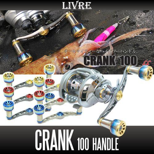 リブレ/LIVRE】 CRANK 100 (クランクハンドル 100) : HEDGEHOG リブレ/LIVRE】 CRANK 100 (クランクハンドル 100) : HEDGEHOG