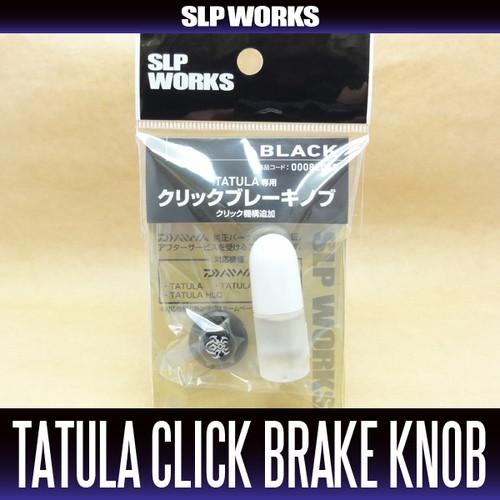 ダイワ　SLP RCS ハンドル　スタードラグ メカニカルブレーキノブセット ダイワ SLP RCS ハンドル スタードラグ メカニカルブレーキノブセット