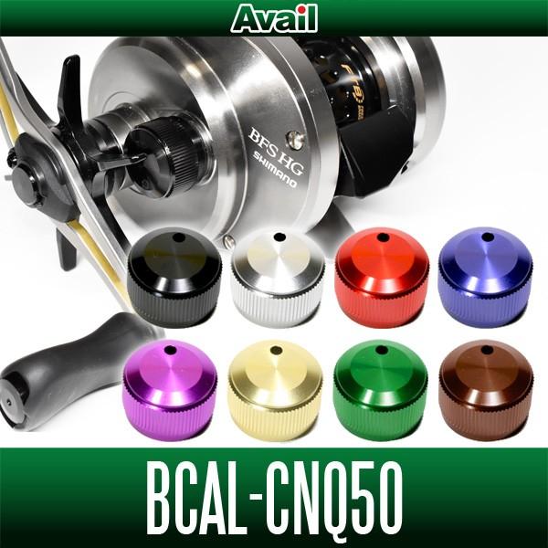 Avail/アベイル】 【シマノ用】メカニカルブレーキノブ Avail CNQ50