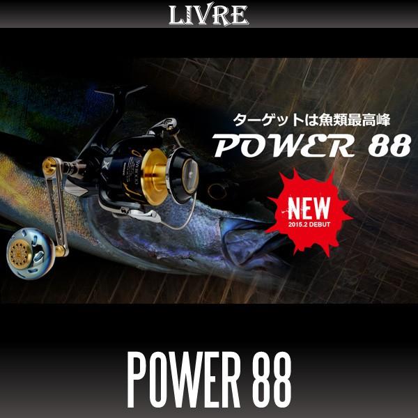 【リブレ/LIVRE】 POWER 88 ジギング＆キャスティングハンドル パワーハンドル *