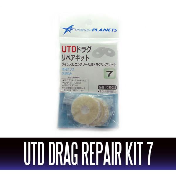 ダイワ純正】 スピニングリール UTDドラグリペアキット : HEDGEHOG