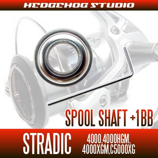 シマノ 15ストラディック 4000-C5000XG用 スプールシャフト1BB仕様