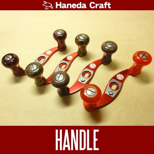 ハネダクラフト/Haneda Craft】ジュラルミン赤ハンドル S字 ハネダクラフト/Haneda Craft】ジュラルミン赤ハンドル S字