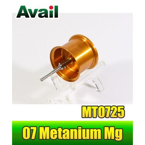 07メタニウムMg用 軽量浅溝スプール Avail Microcast Spool MT0725