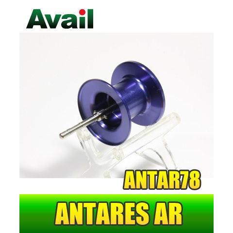 アンタレスAR用 軽量浅溝スプール Avail Microcast Spool ANTAR78 （溝