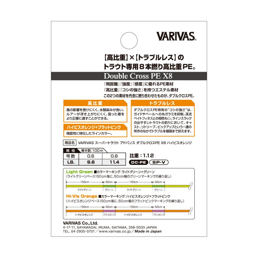 VARIVAS（バリバス） 【VARIVAS/バリバス】スーパートラウト